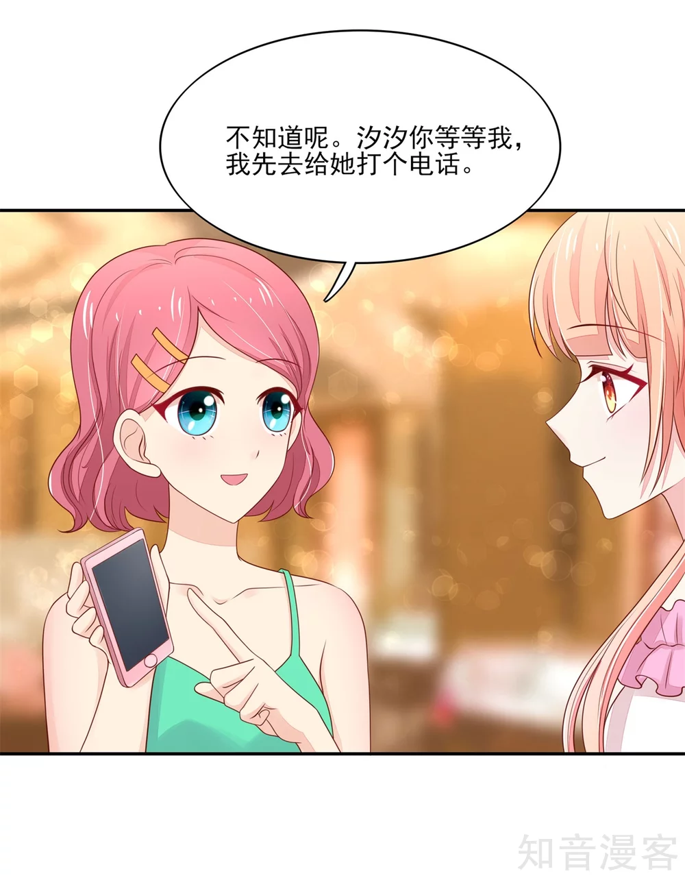 🍸国民男神有点甜 第105话 很想，大哭一场 第7页