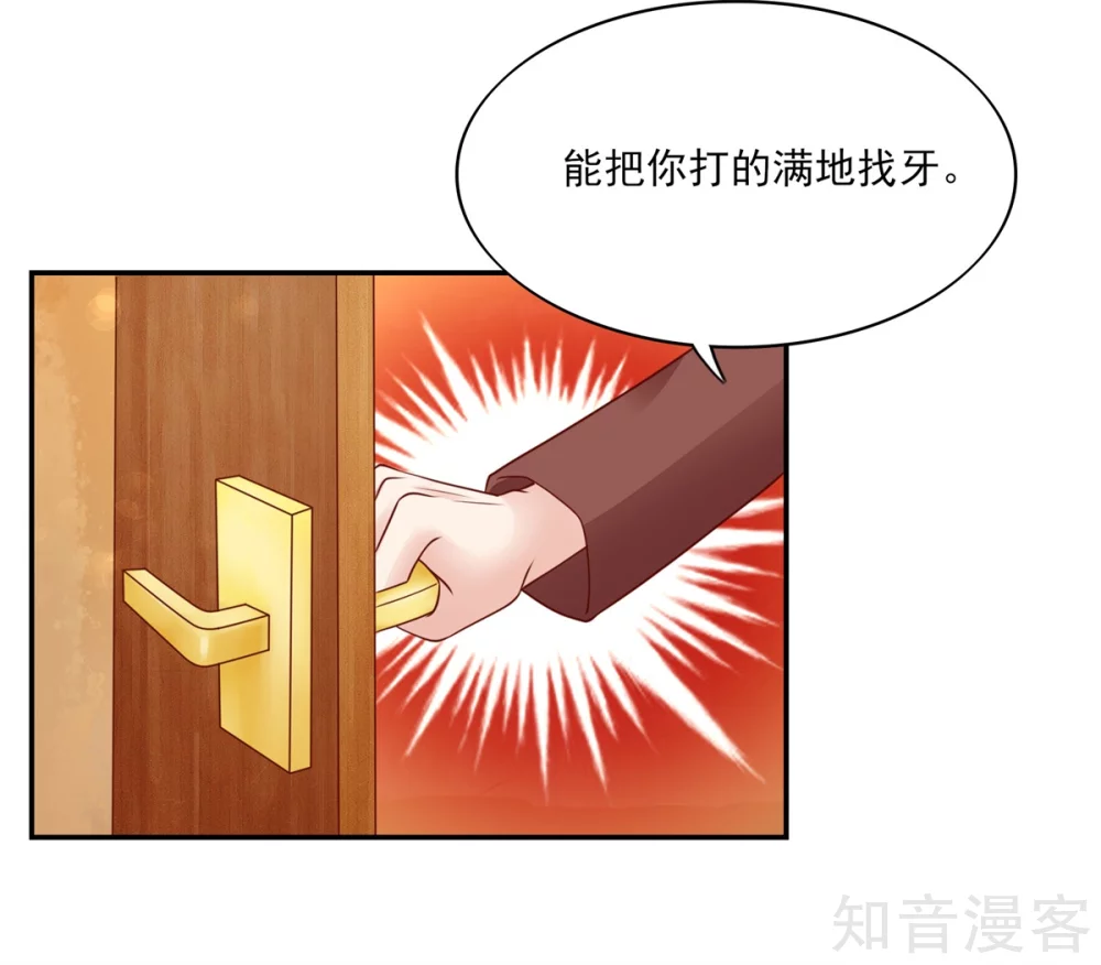 🍸国民男神有点甜 第107话 打的你，满地找牙 第11页