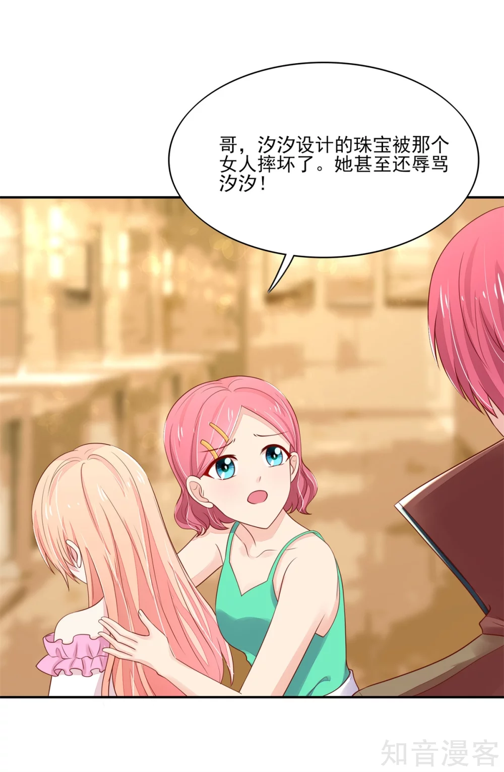 🍸国民男神有点甜 第107话 打的你，满地找牙 第14页
