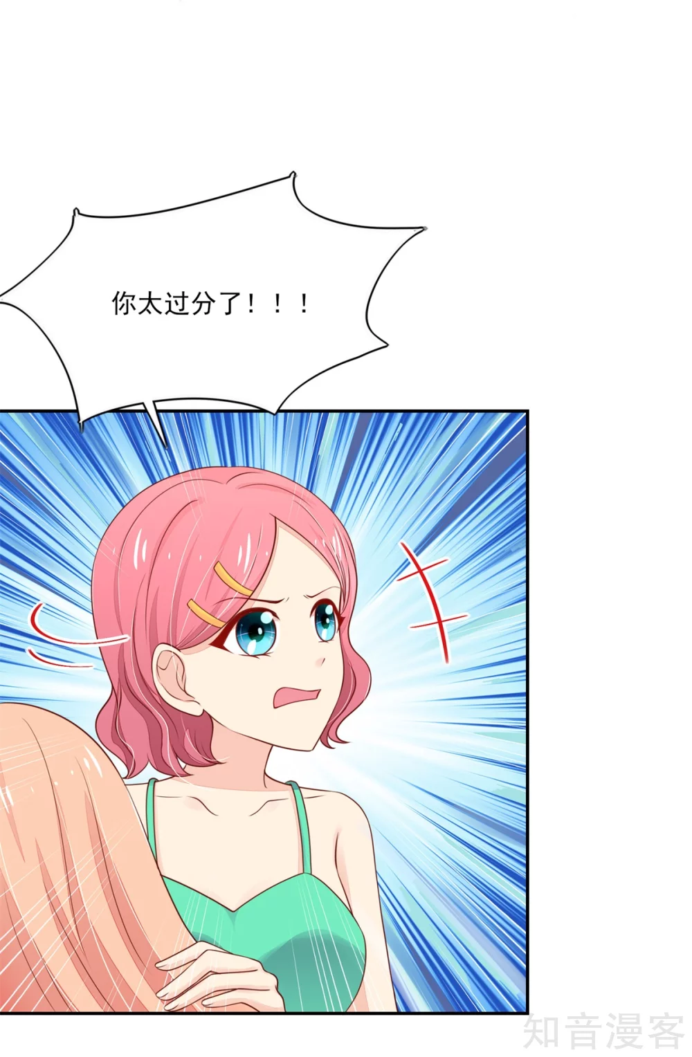 🍸国民男神有点甜 第107话 打的你，满地找牙 第9页