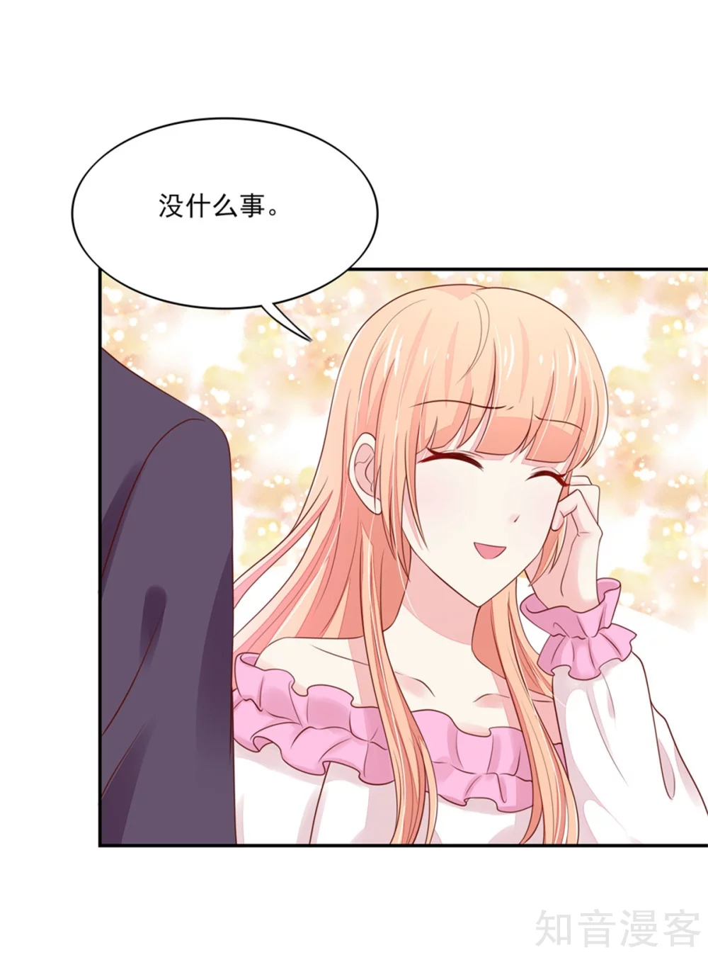 🍸国民男神有点甜 第109话 总裁，盛怒 第10页