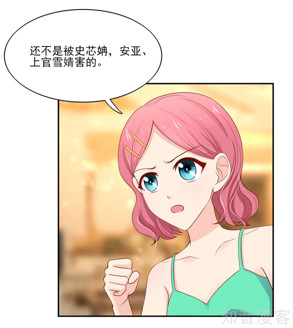 🍸国民男神有点甜 第109话 总裁，盛怒 第11页