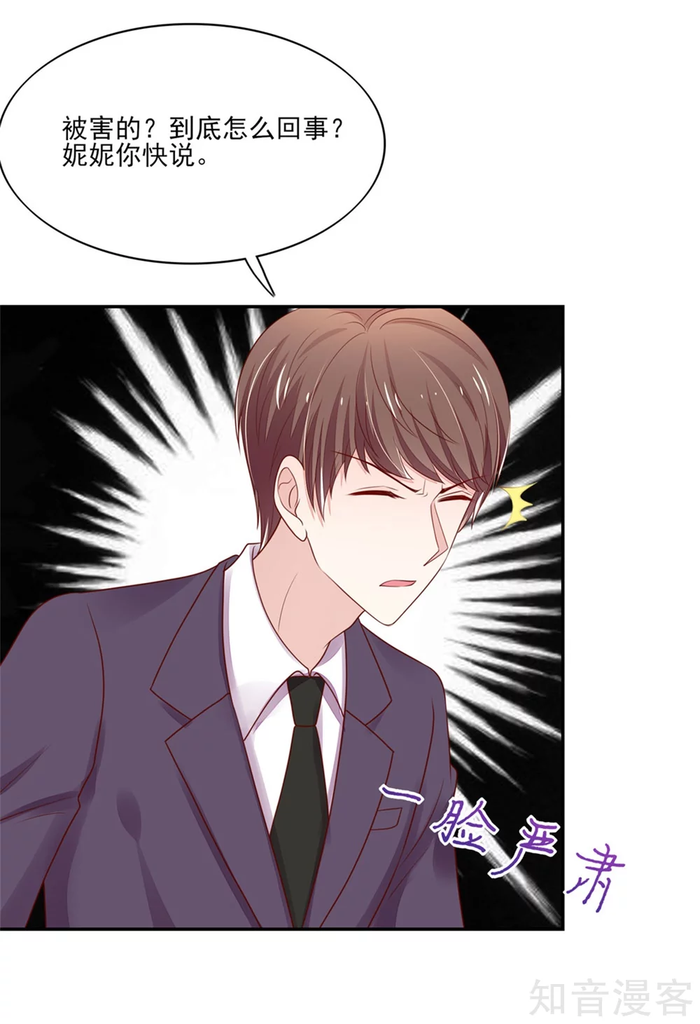 🍸国民男神有点甜 第109话 总裁，盛怒 第12页