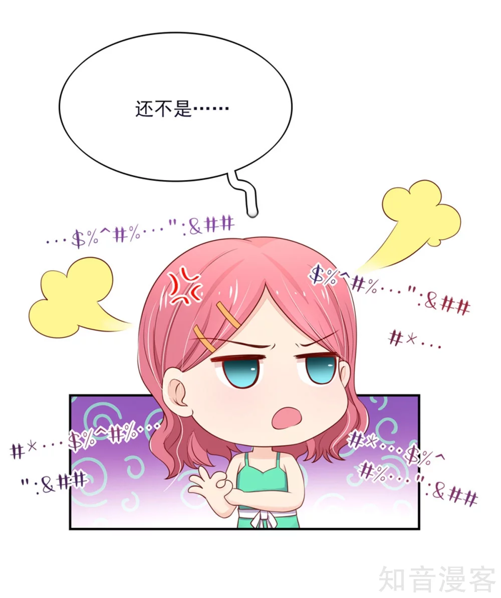 🍸国民男神有点甜 第109话 总裁，盛怒 第13页