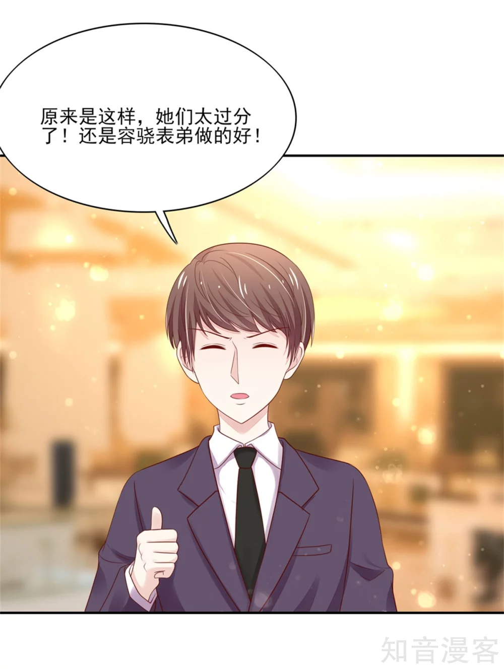 🍸国民男神有点甜 第109话 总裁，盛怒 第14页