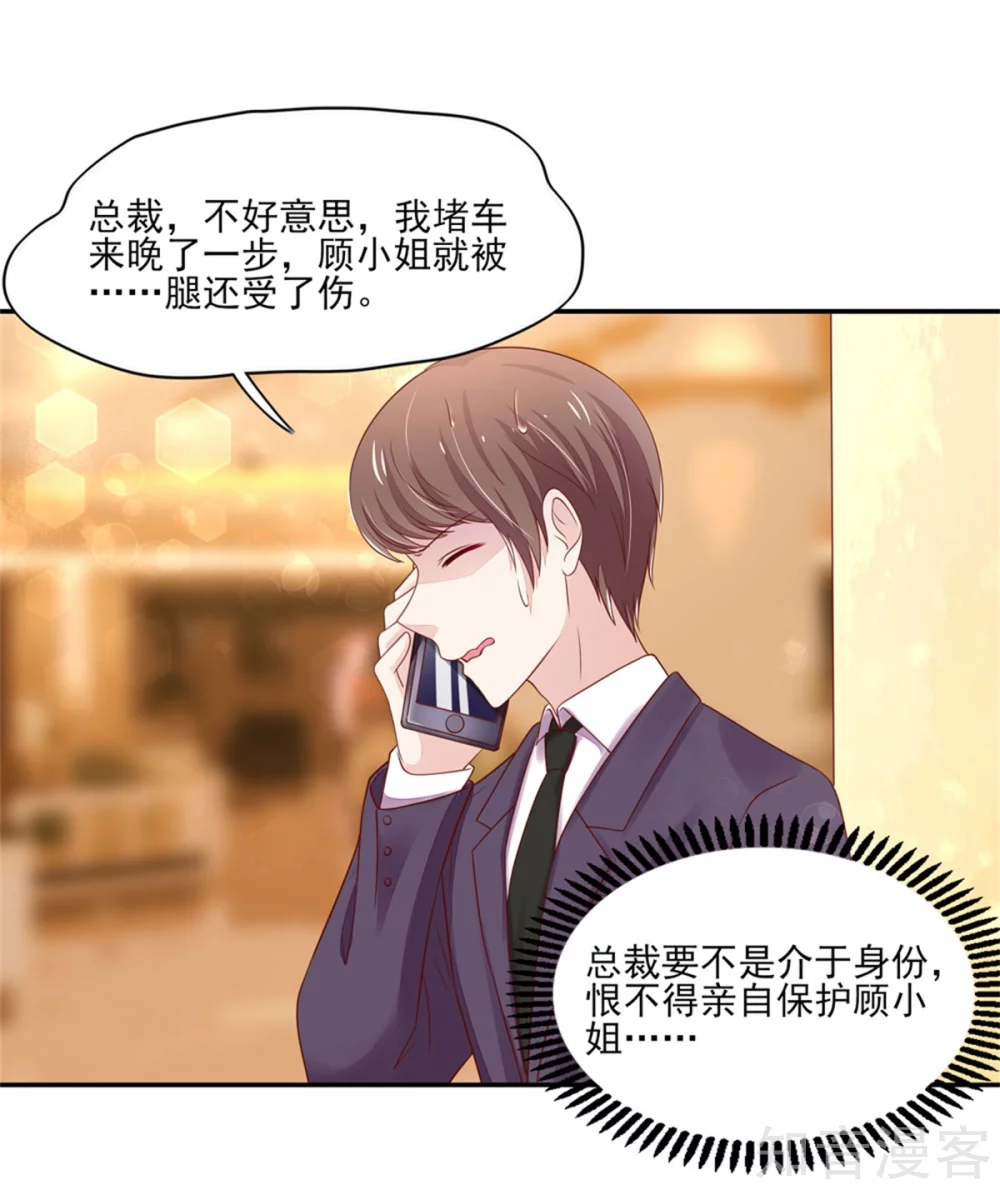 🍸国民男神有点甜 第109话 总裁，盛怒 第16页