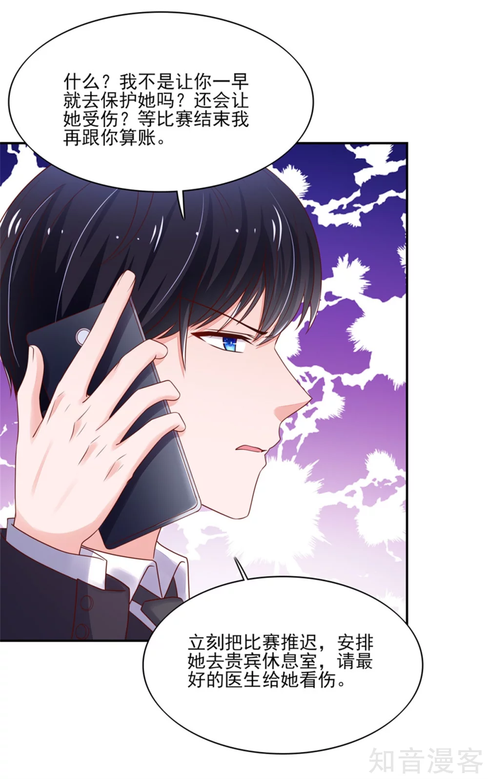 🍸国民男神有点甜 第109话 总裁，盛怒 第17页
