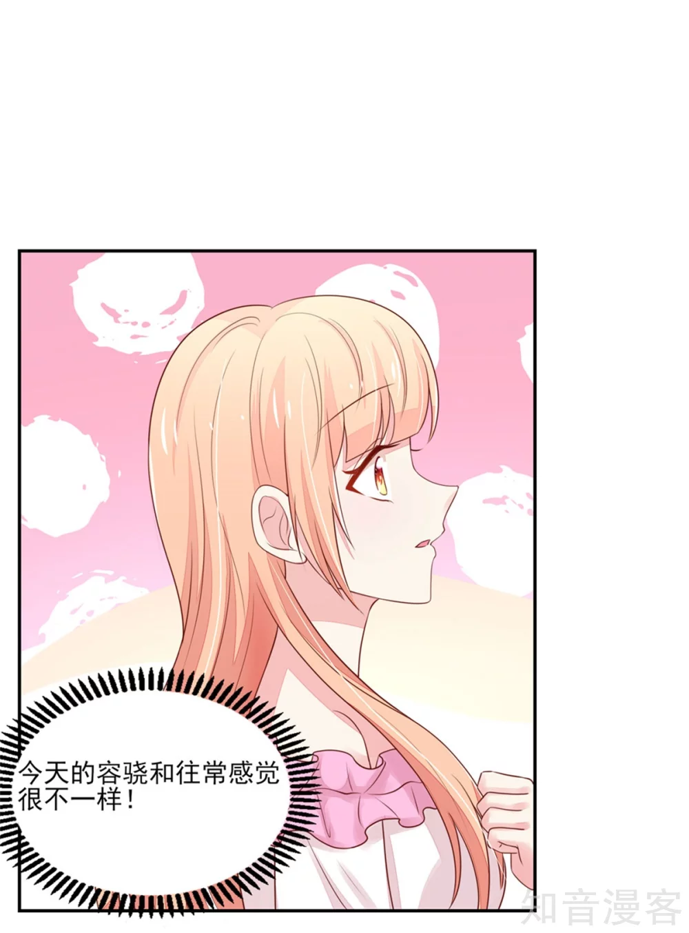 🍸国民男神有点甜 第109话 总裁，盛怒 第3页
