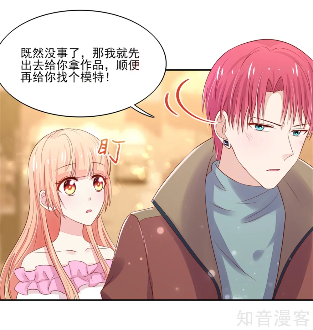 🍸国民男神有点甜 第109话 总裁，盛怒 第4页