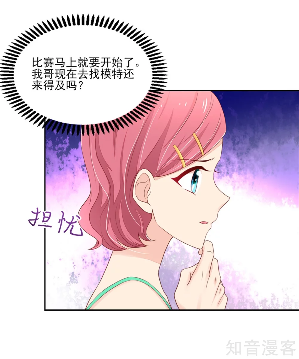 🍸国民男神有点甜 第109话 总裁，盛怒 第5页
