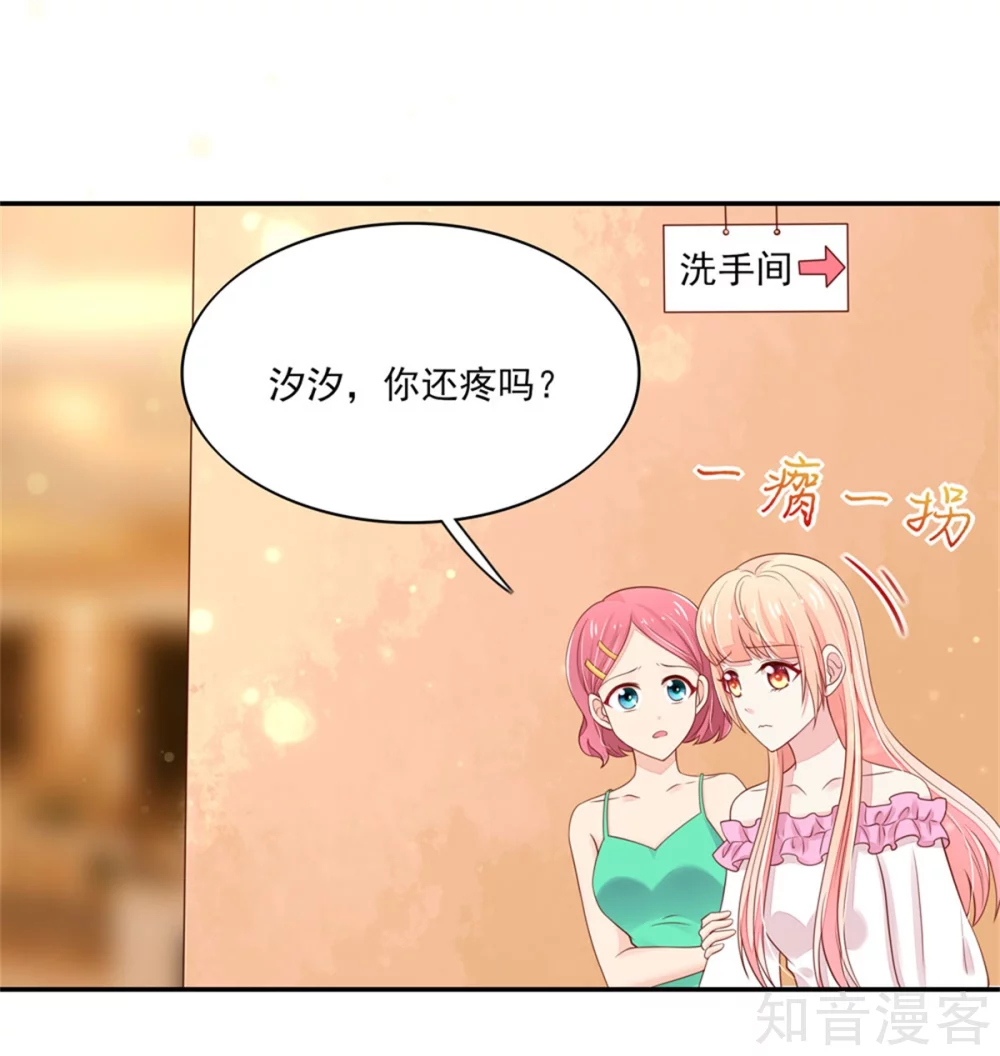 🍸国民男神有点甜 第109话 总裁，盛怒 第7页