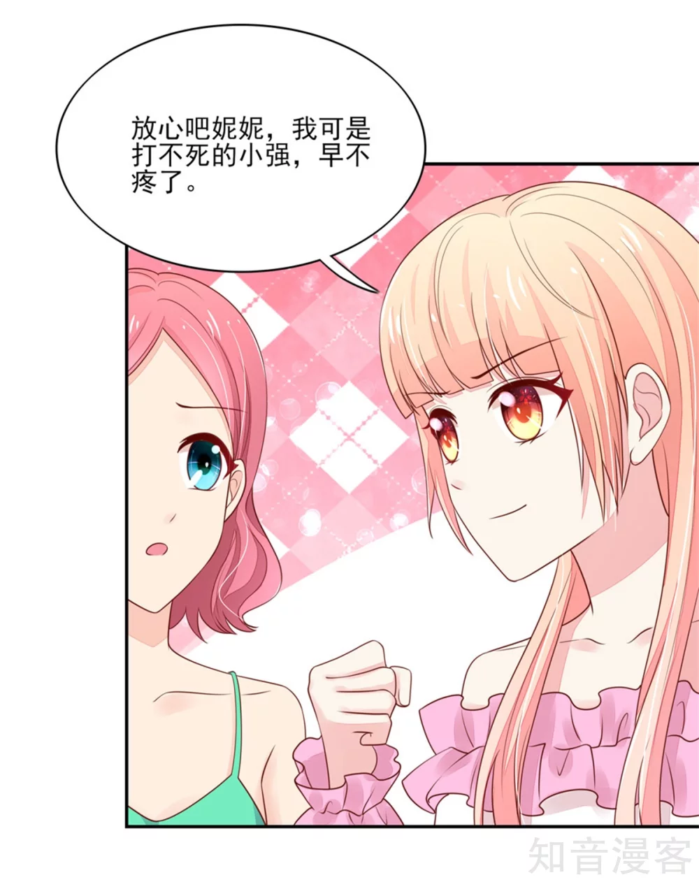 🍸国民男神有点甜 第109话 总裁，盛怒 第8页