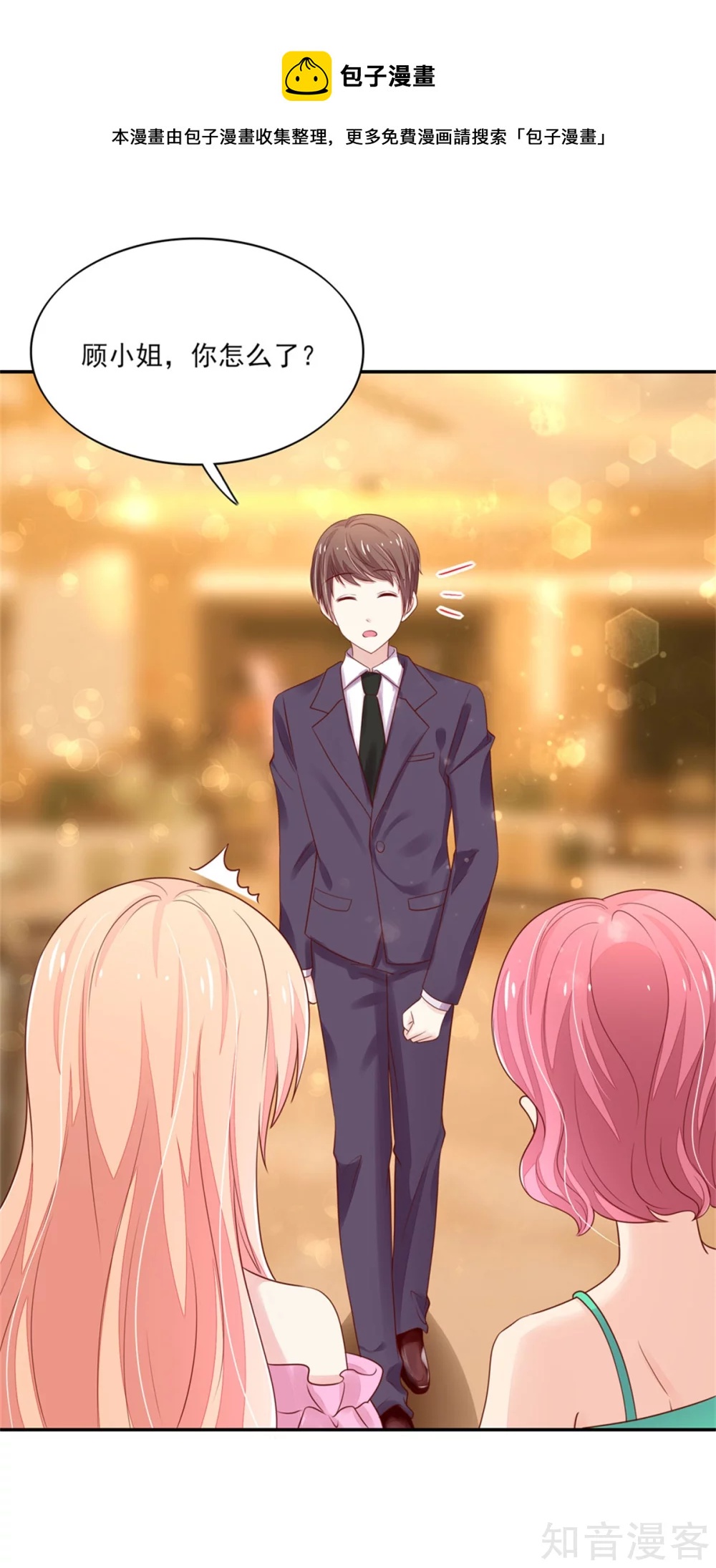 🍸国民男神有点甜 第109话 总裁，盛怒 第9页
