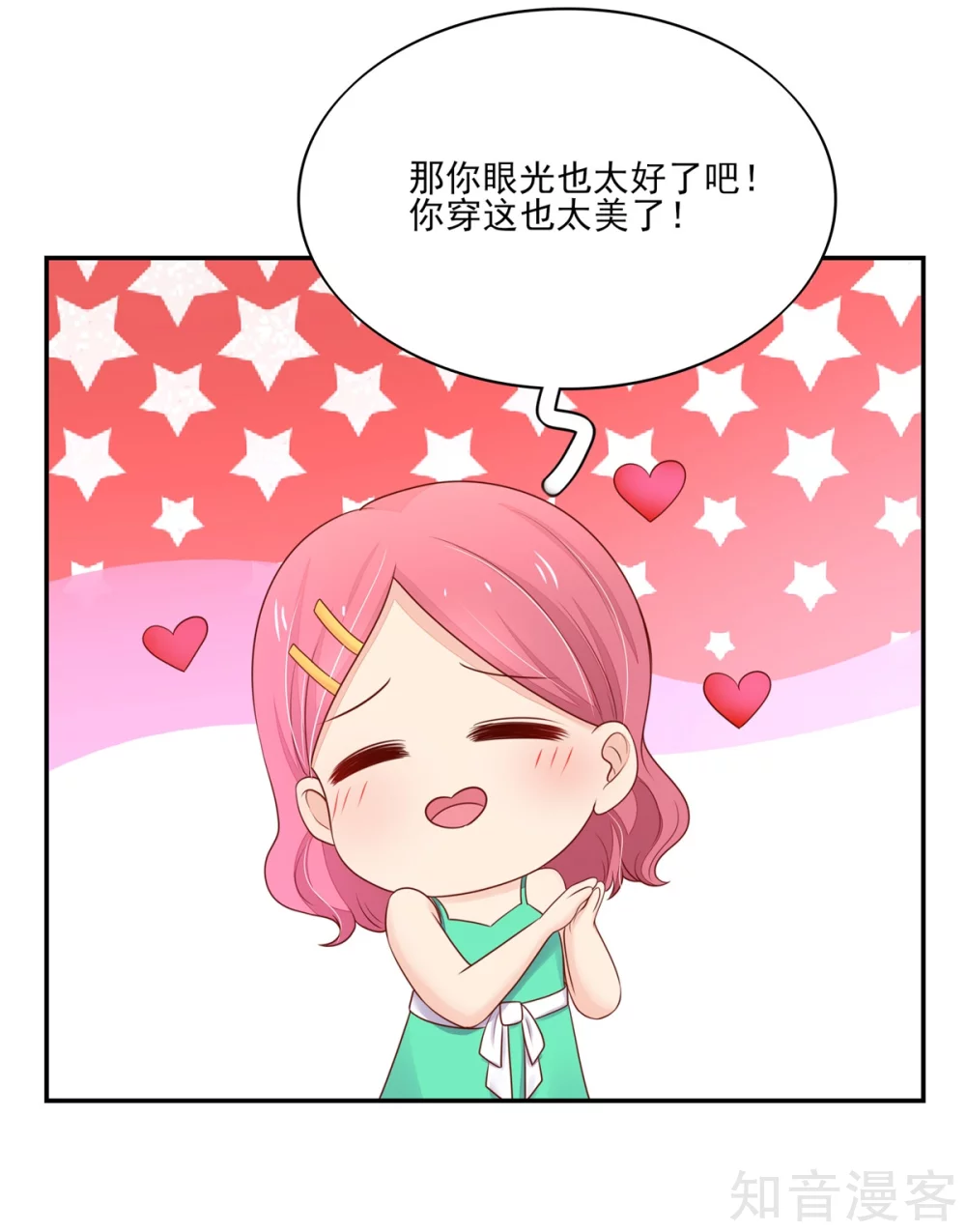 🍸国民男神有点甜 第111话 奢华，vip体验 第11页