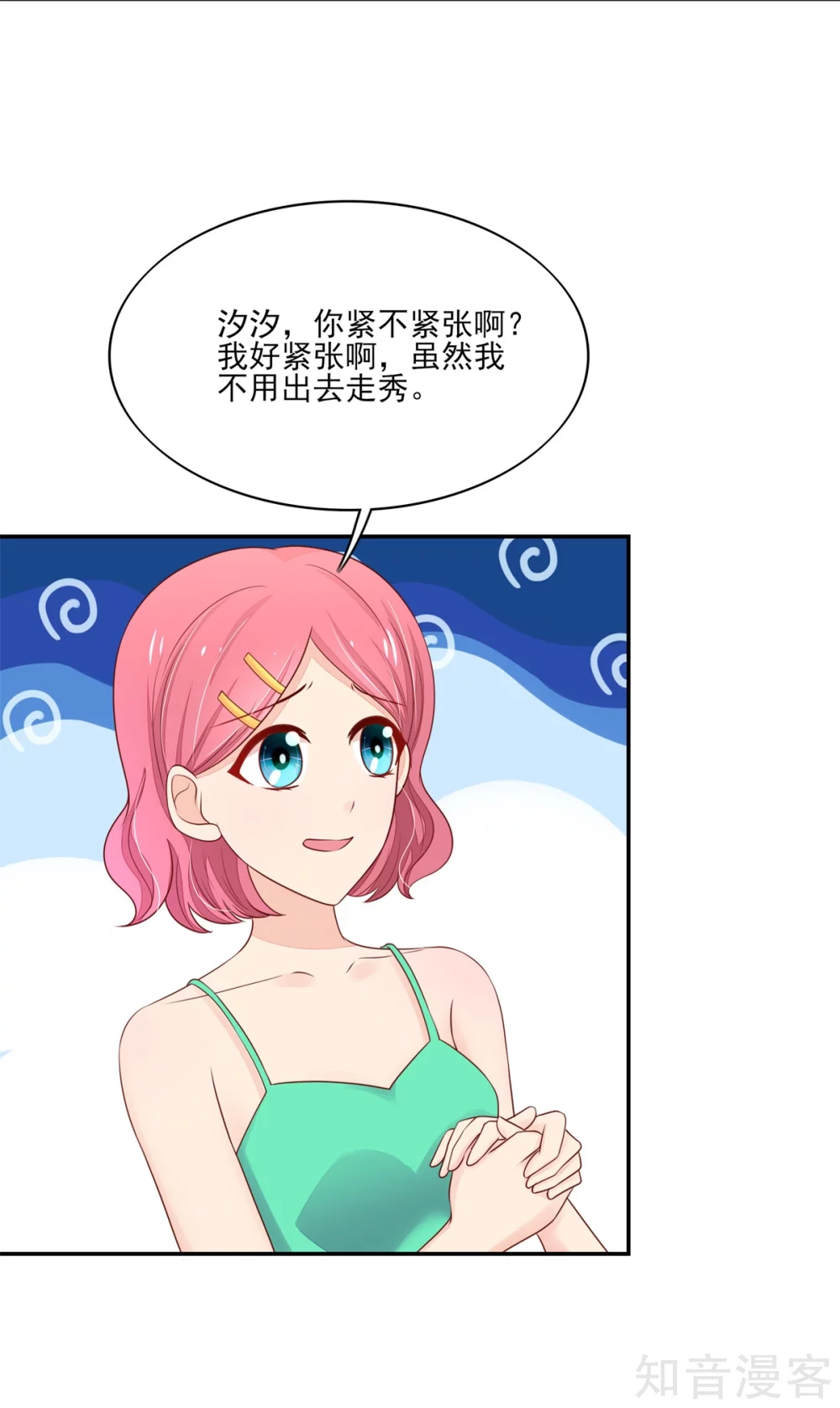 🍸国民男神有点甜 第111话 奢华，vip体验 第15页