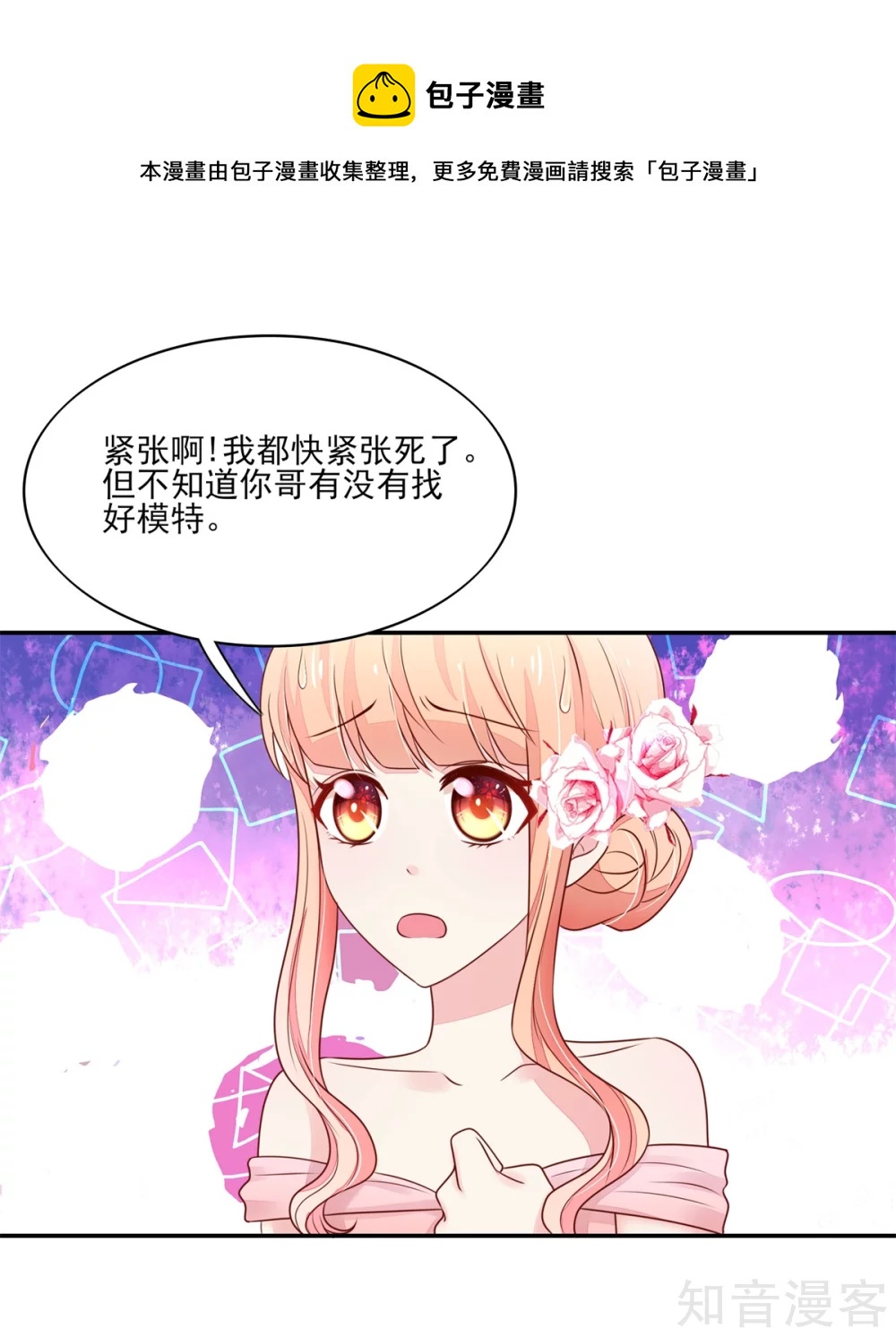 🍸国民男神有点甜 第111话 奢华，vip体验 第16页