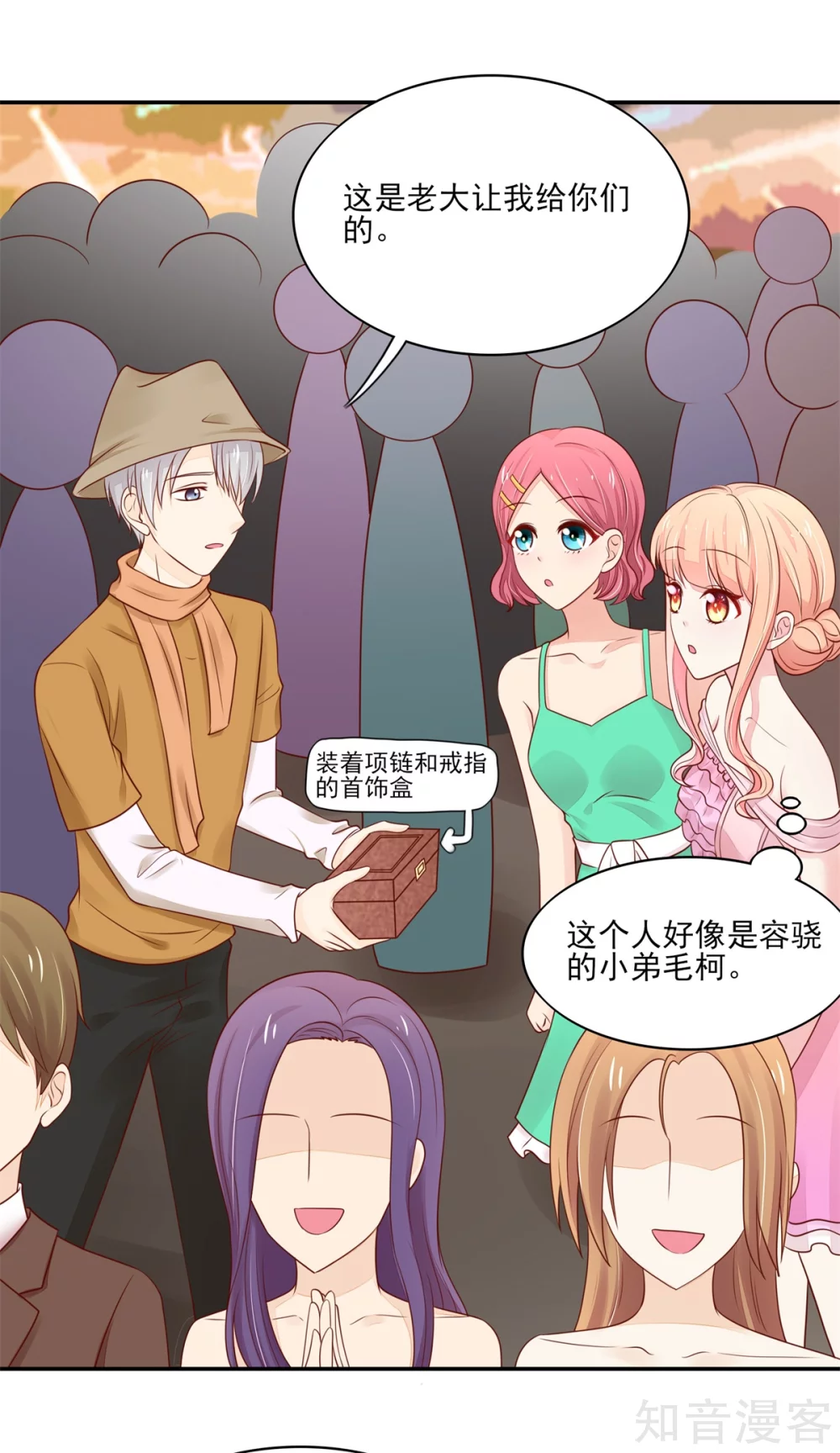 🍸国民男神有点甜 第111话 奢华，vip体验 第17页