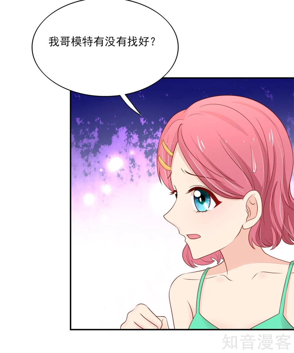 🍸国民男神有点甜 第111话 奢华，vip体验 第18页