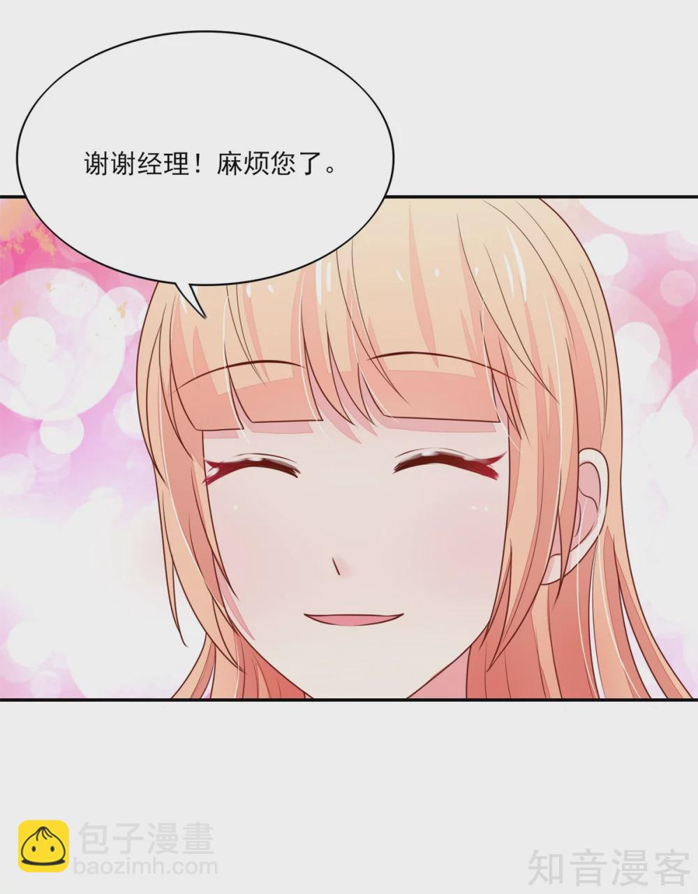 🍸国民男神有点甜 第111话 奢华，vip体验 第4页