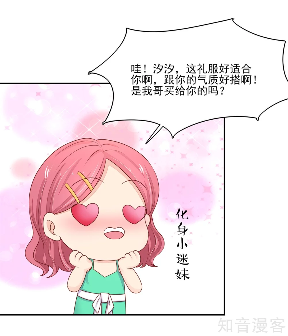 🍸国民男神有点甜 第111话 奢华，vip体验 第9页