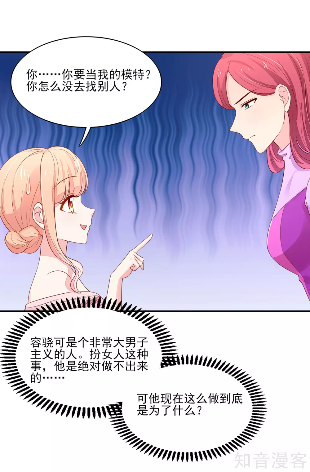 🍸国民男神有点甜 第113话 妩媚，的女人 第10页