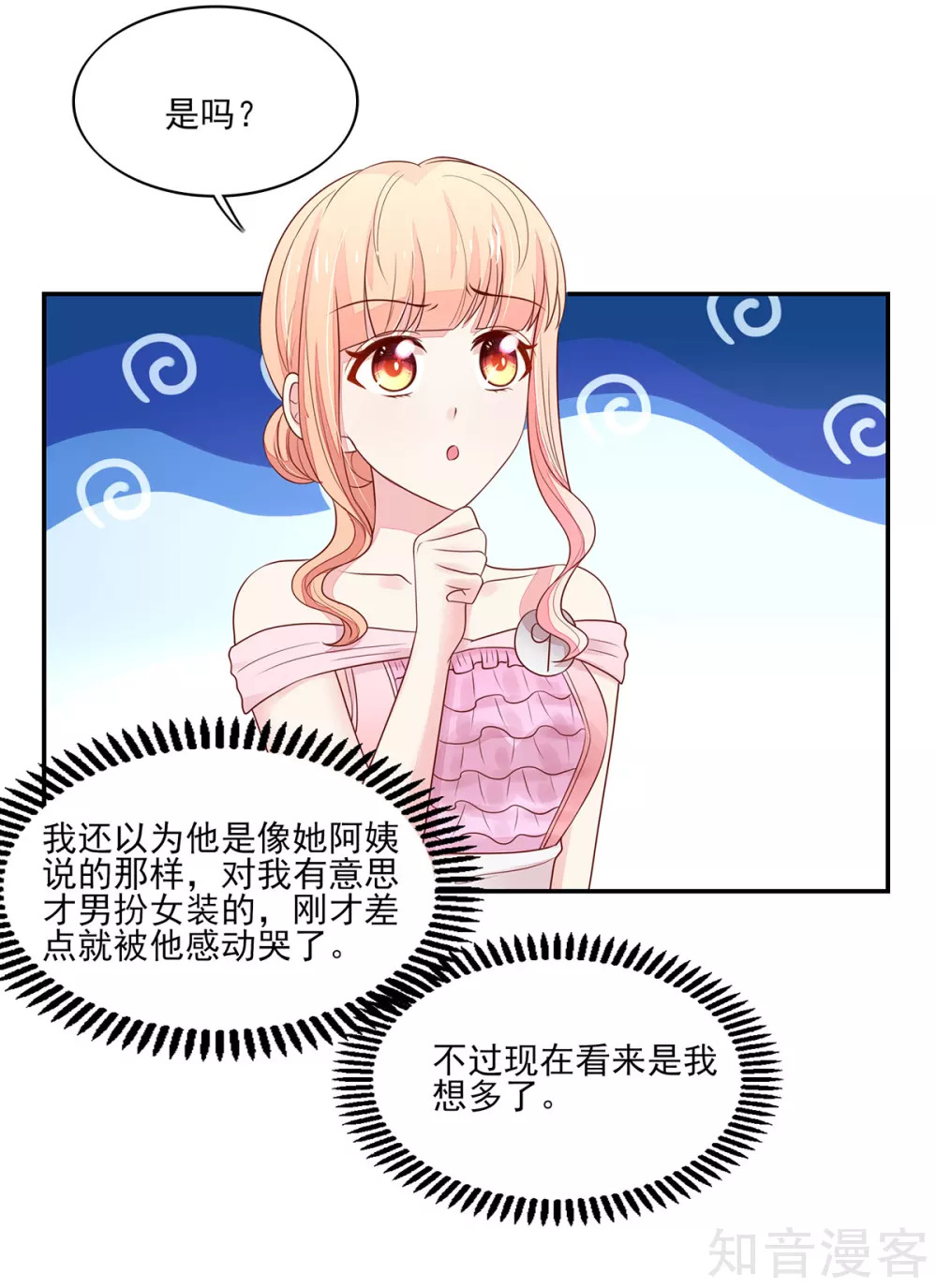 🍸国民男神有点甜 第113话 妩媚，的女人 第12页