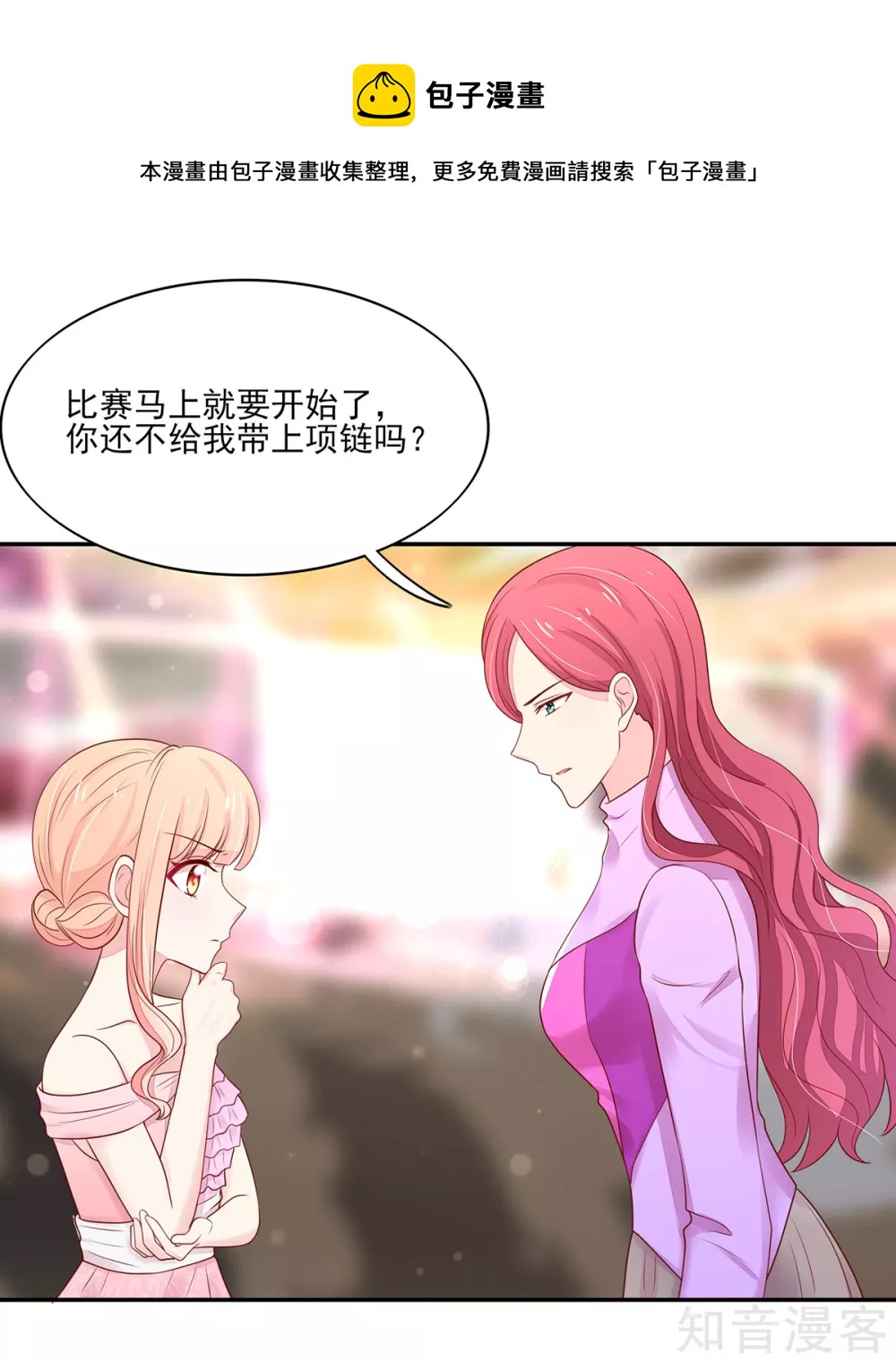 🍸国民男神有点甜 第113话 妩媚，的女人 第13页
