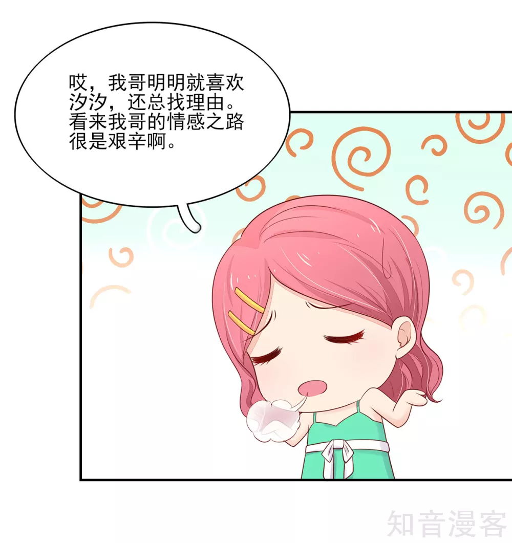 🍸国民男神有点甜 第113话 妩媚，的女人 第16页