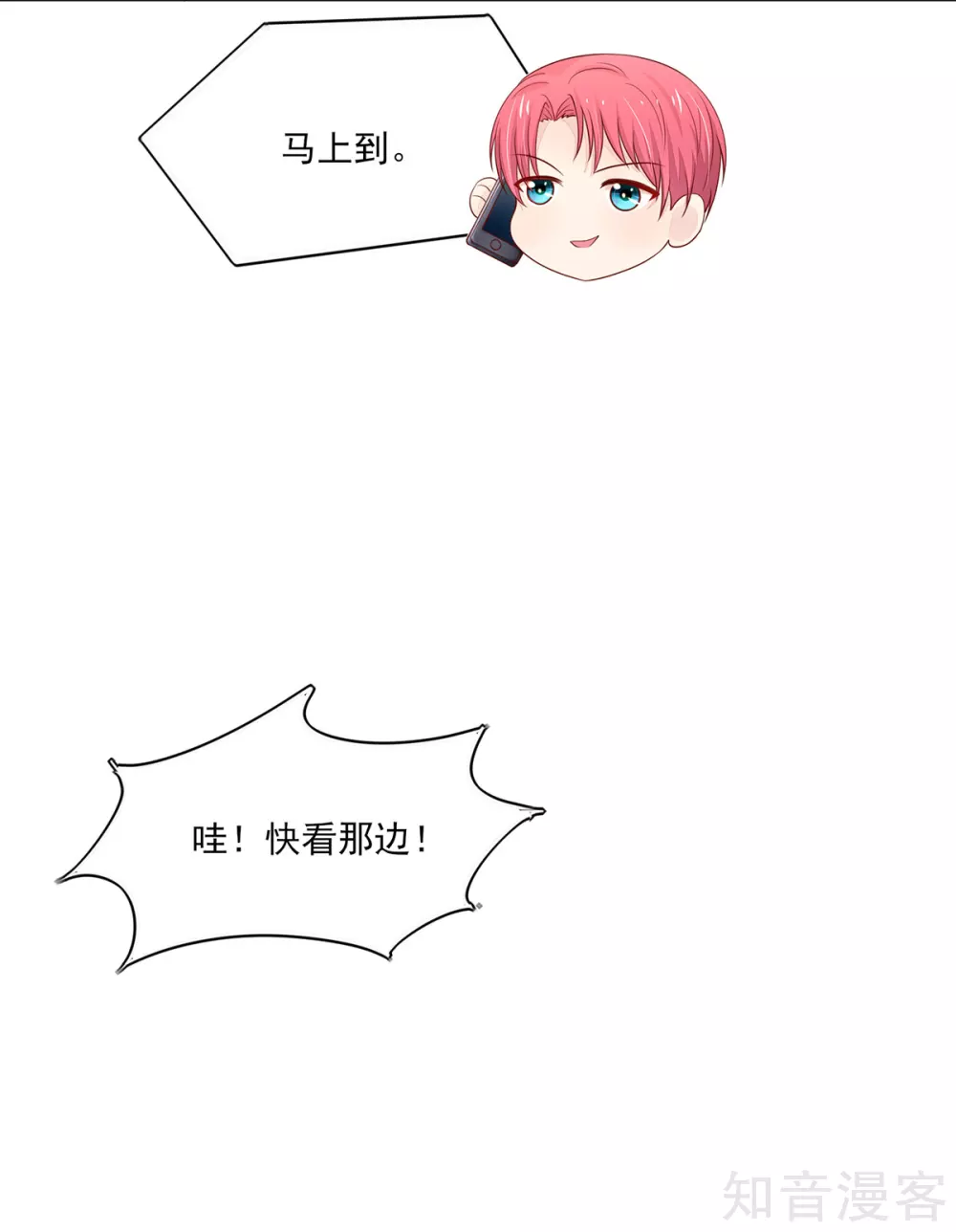 🍸国民男神有点甜 第113话 妩媚，的女人 第6页