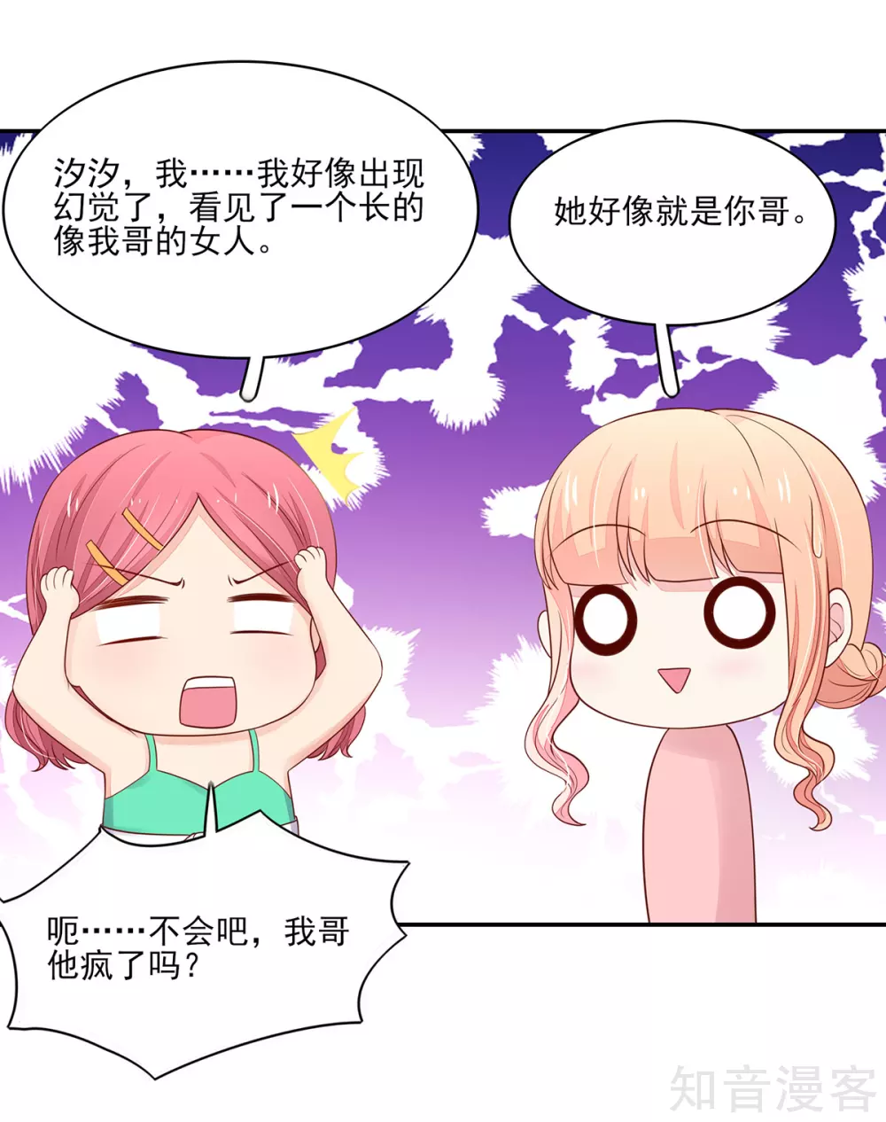 🍸国民男神有点甜 第113话 妩媚，的女人 第9页