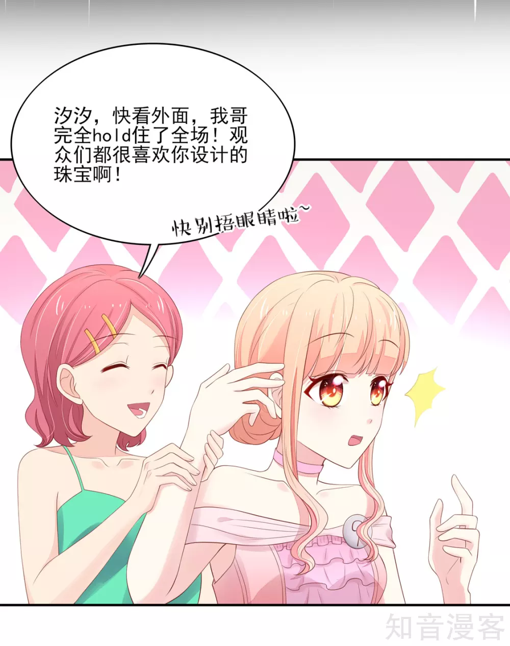 🍸国民男神有点甜 第115话 牵动，总裁心 第11页