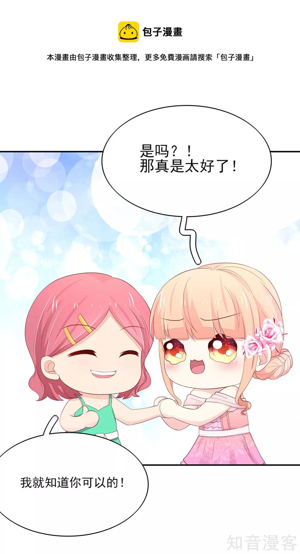 🍸国民男神有点甜 第115话 牵动，总裁心 第12页