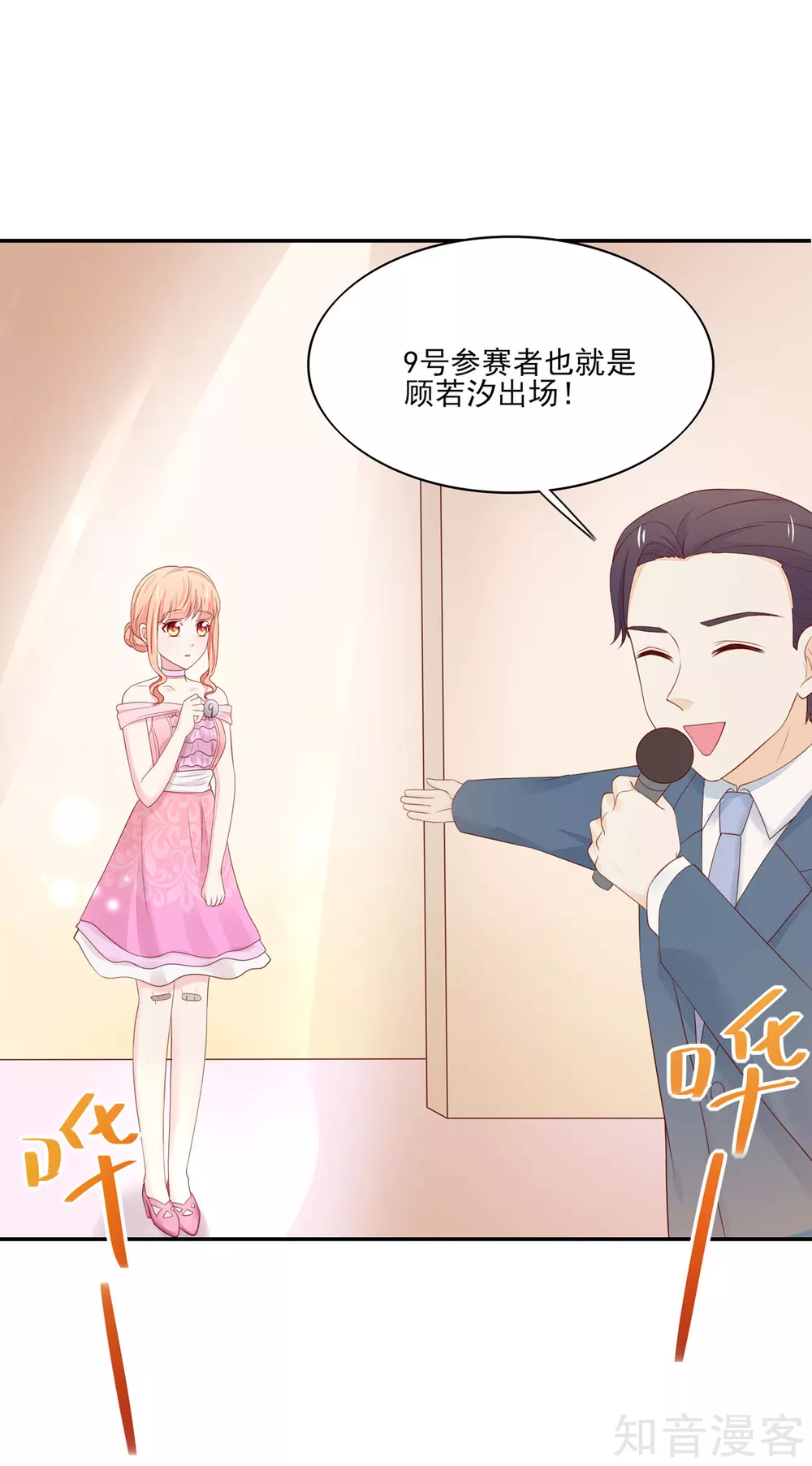 🍸国民男神有点甜 第115话 牵动，总裁心 第13页