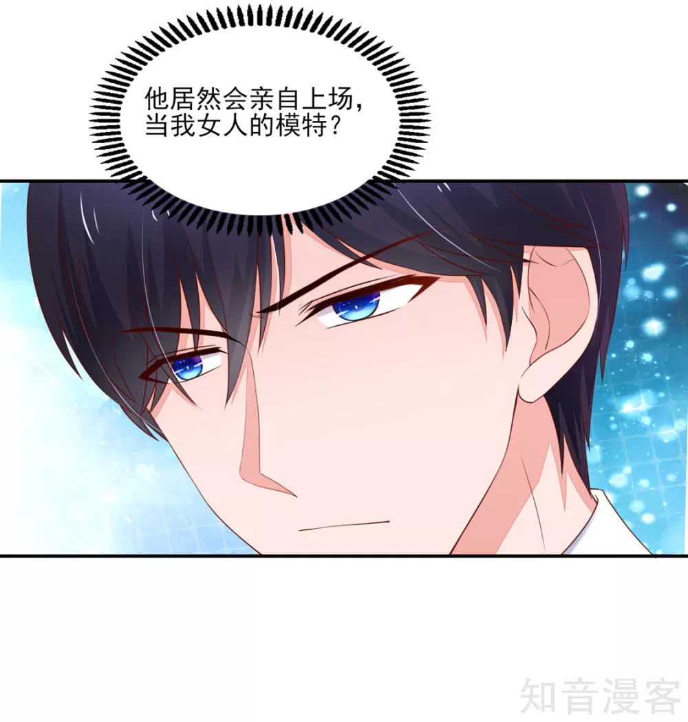 🍸国民男神有点甜 第115话 牵动，总裁心 第3页