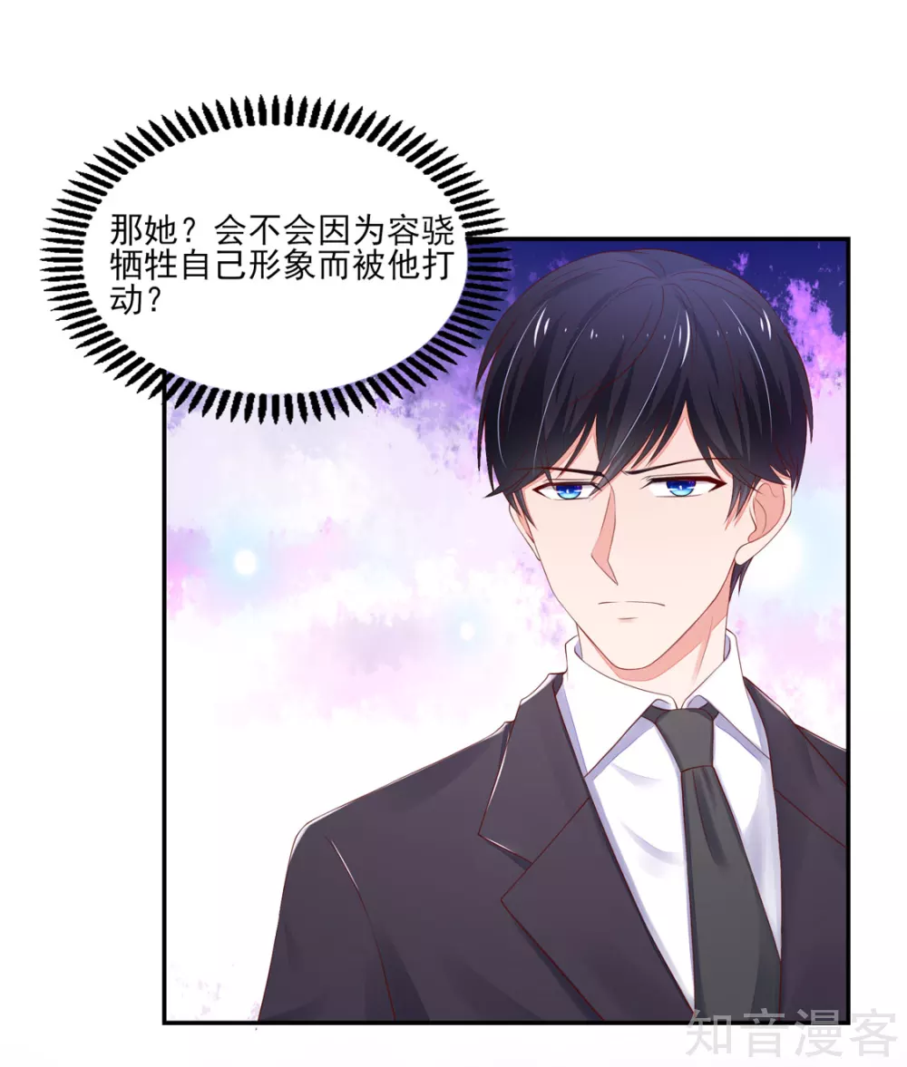 🍸国民男神有点甜 第115话 牵动，总裁心 第4页