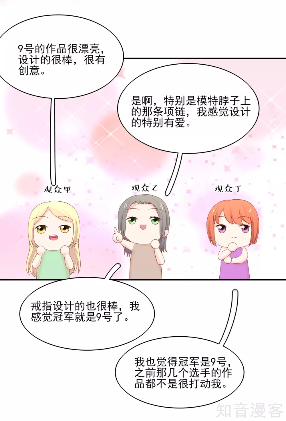🍸国民男神有点甜 第115话 牵动，总裁心 第6页