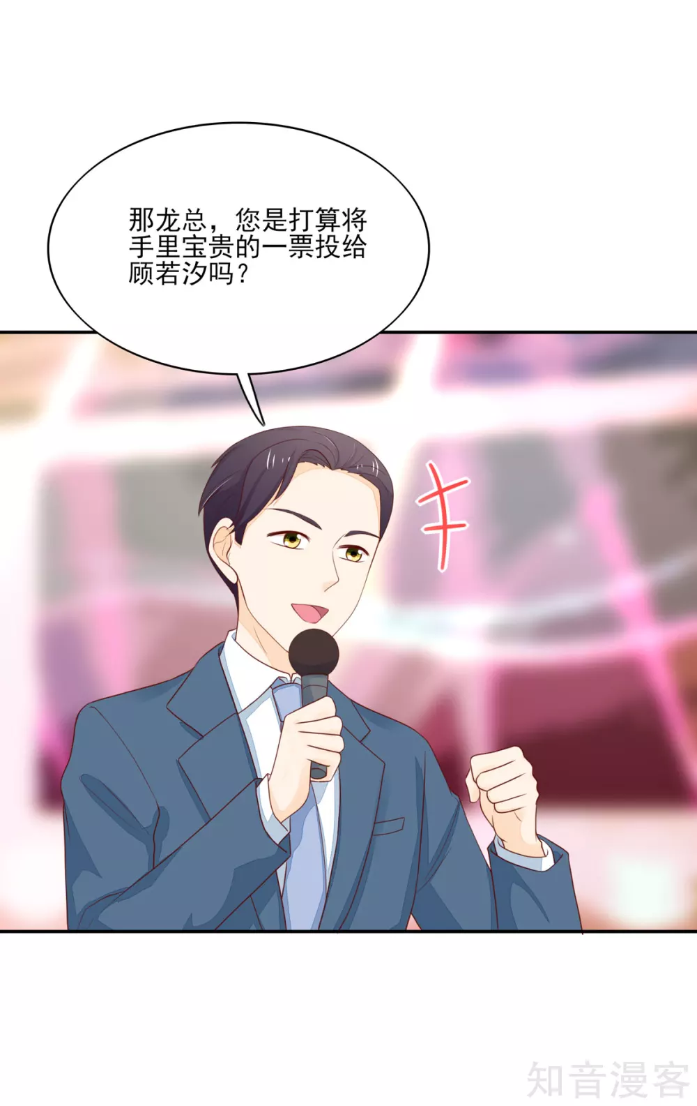 🍸国民男神有点甜 第117话 汐汐，感动全场 第10页