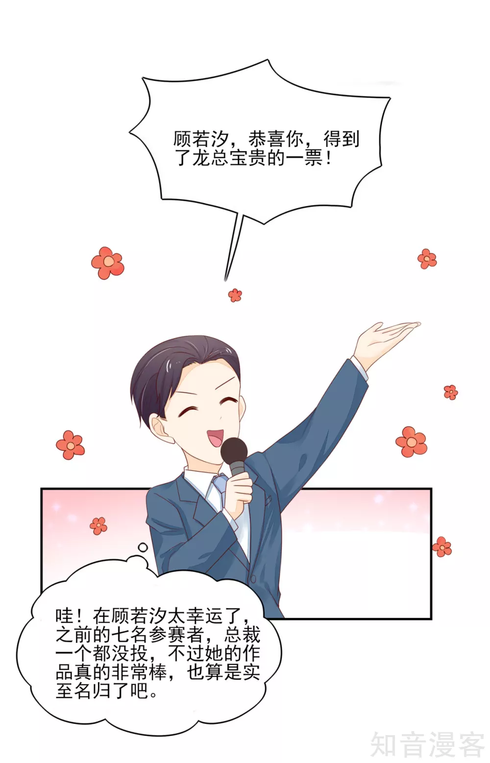 🍸国民男神有点甜 第117话 汐汐，感动全场 第12页