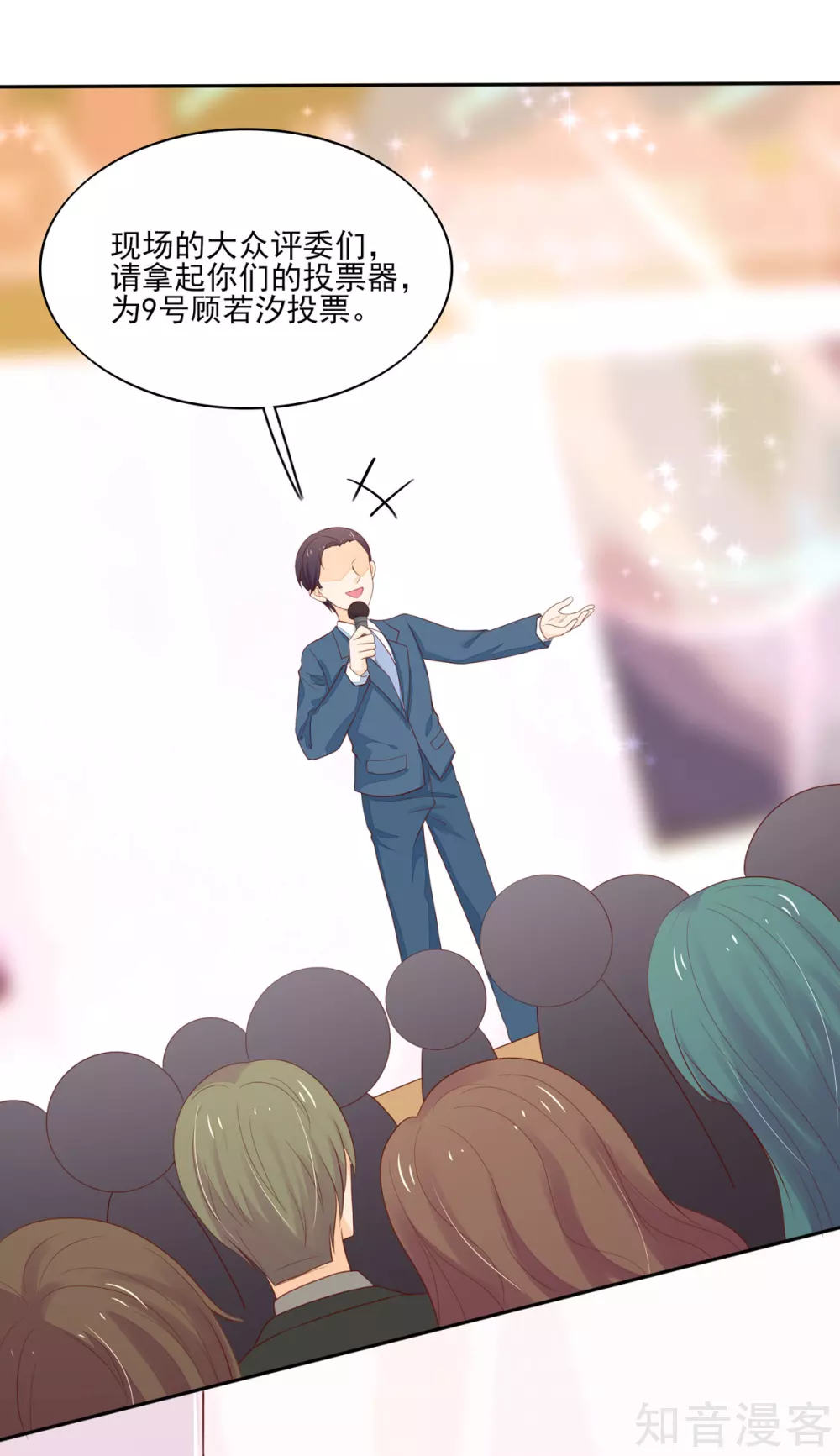🍸国民男神有点甜 第117话 汐汐，感动全场 第15页