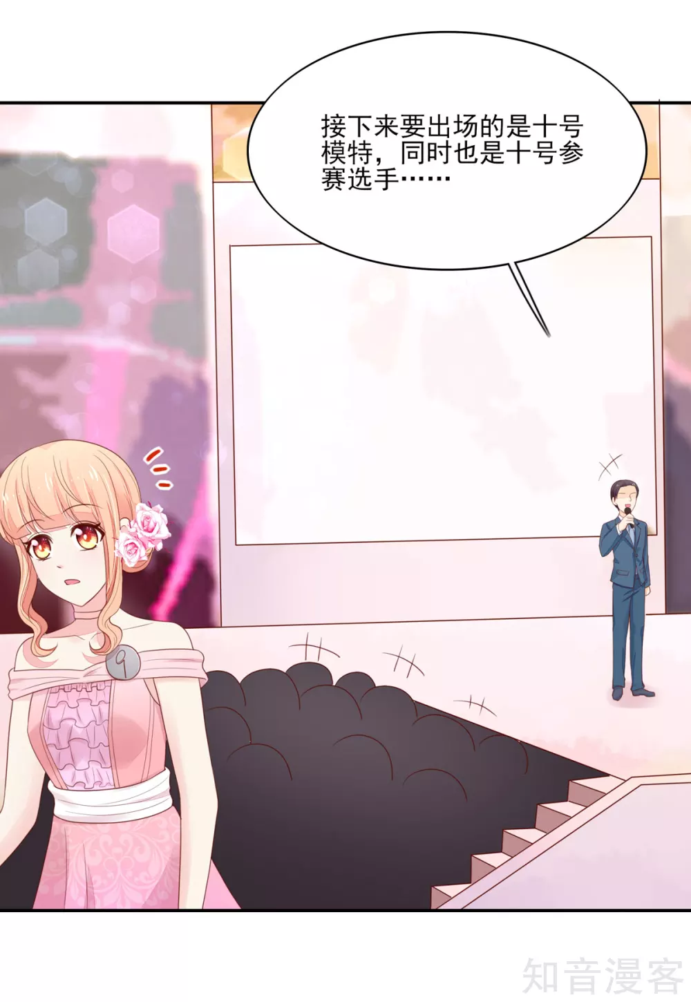 🍸国民男神有点甜 第117话 汐汐，感动全场 第18页