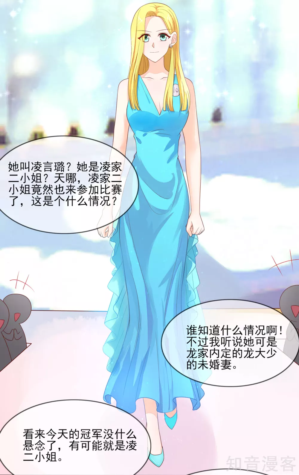 🍸国民男神有点甜 第117话 汐汐，感动全场 第20页