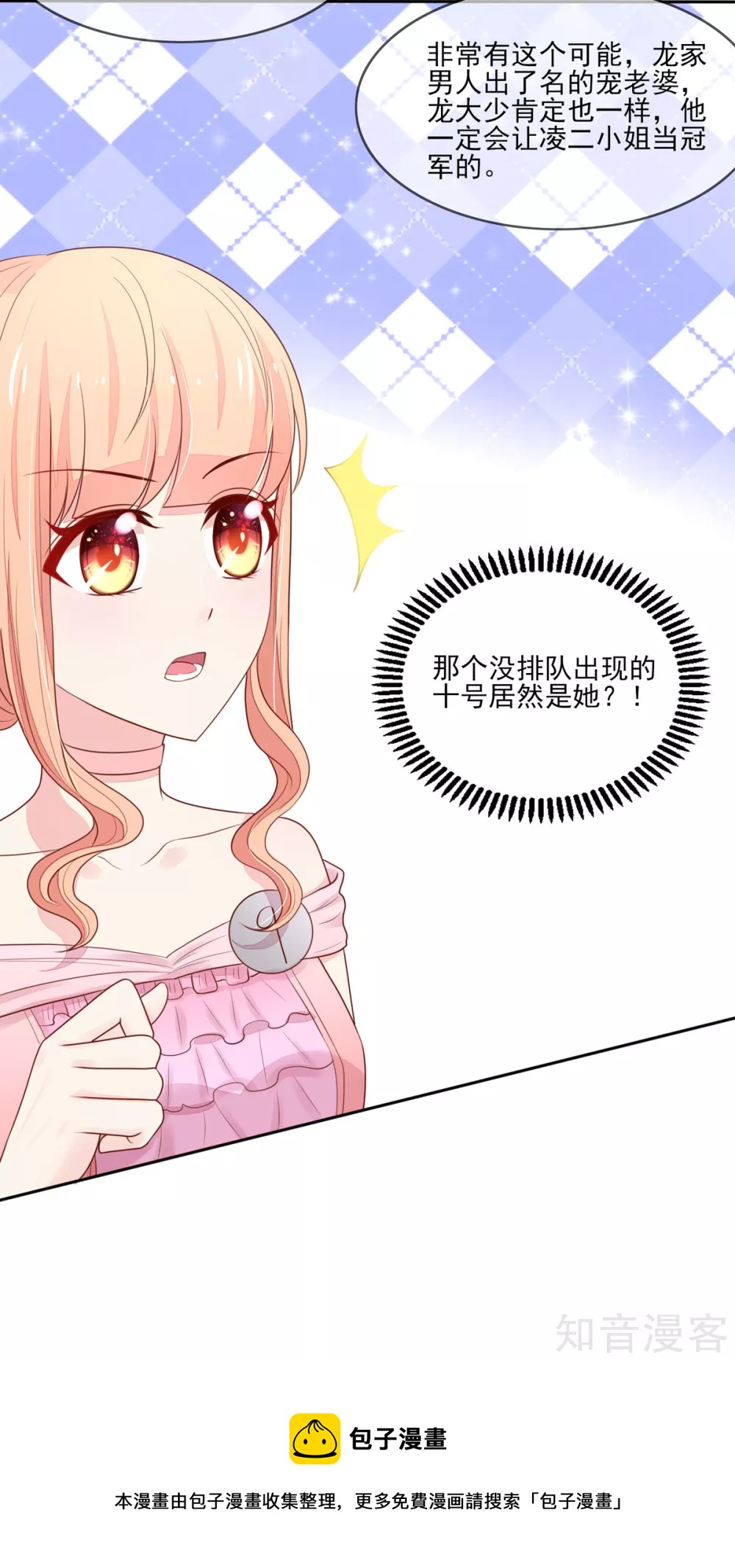 🍸国民男神有点甜 第117话 汐汐，感动全场 第21页