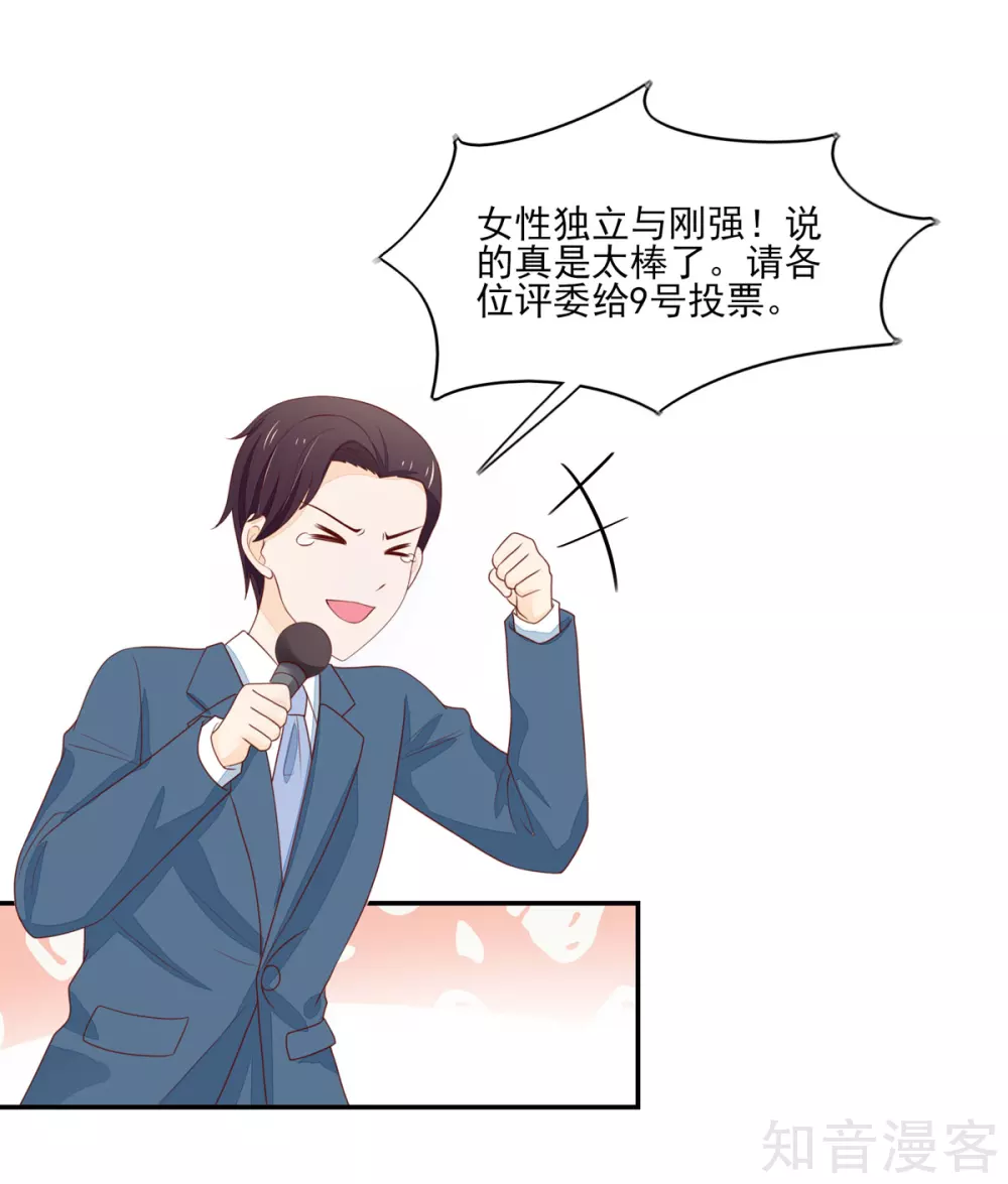 🍸国民男神有点甜 第117话 汐汐，感动全场 第3页
