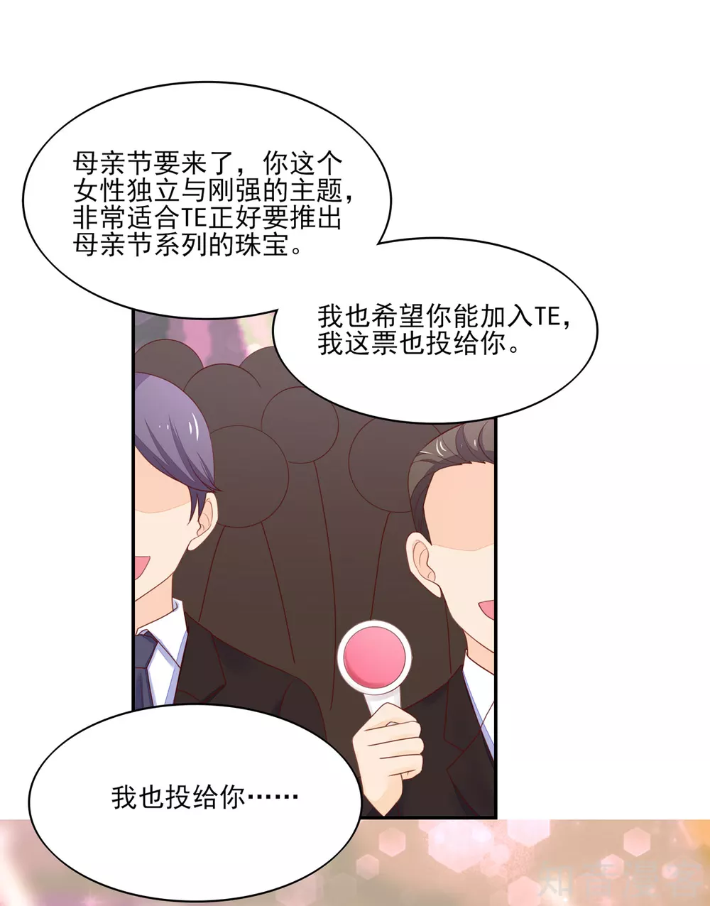 🍸国民男神有点甜 第117话 汐汐，感动全场 第5页