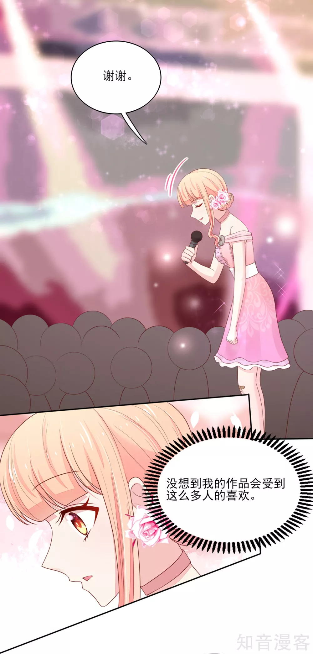🍸国民男神有点甜 第117话 汐汐，感动全场 第6页