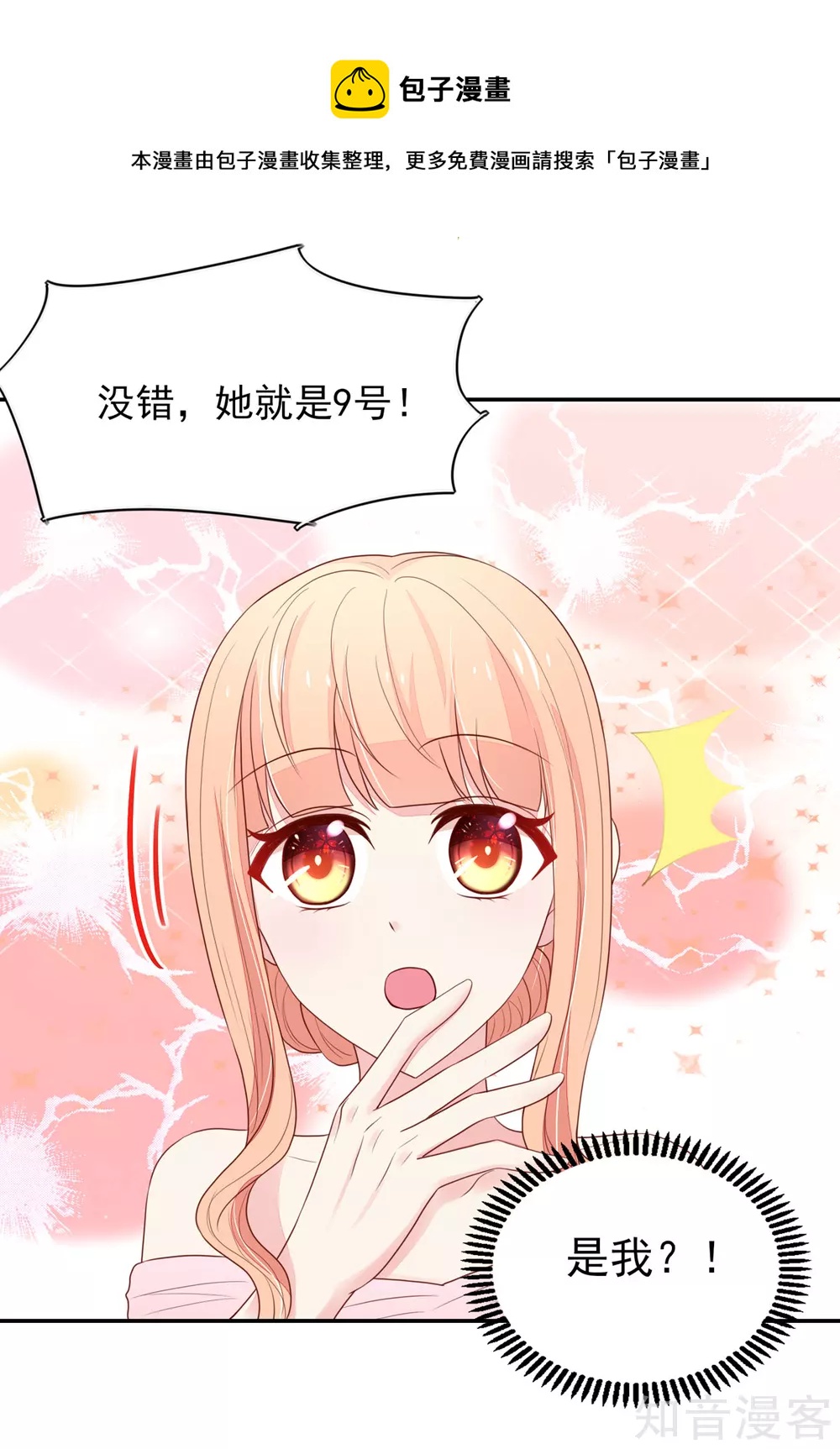 🍸国民男神有点甜 第119话 拿到，第一名 第5页