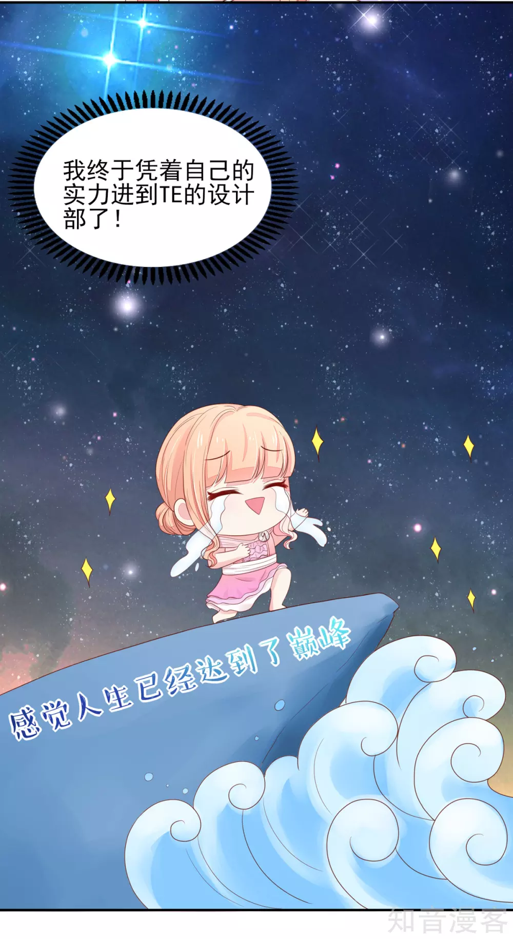 🍸国民男神有点甜 第119话 拿到，第一名 第9页