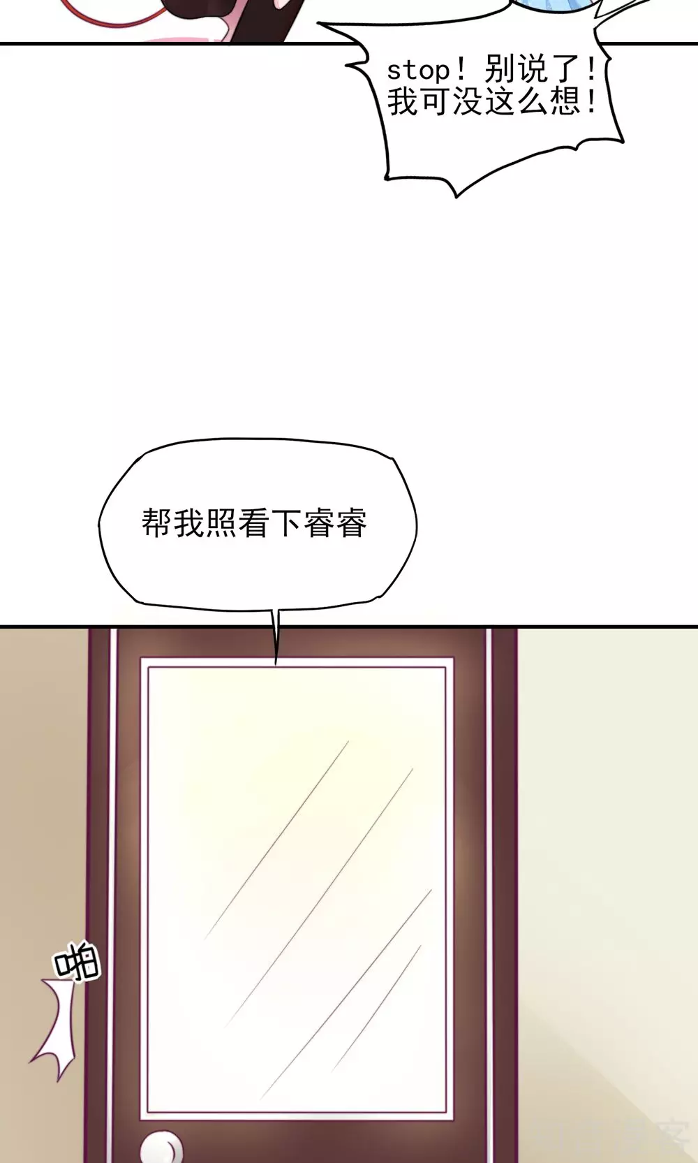 🍸国民男神有点甜 第13话 睿睿，害怕打雷 第14页