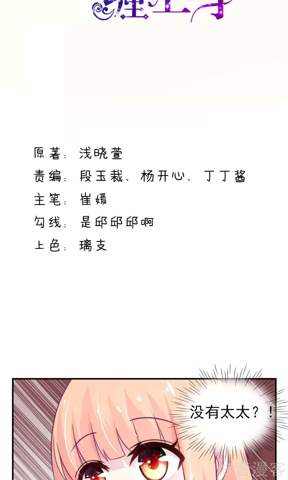 🍸国民男神有点甜 第13话 睿睿，害怕打雷 第2页