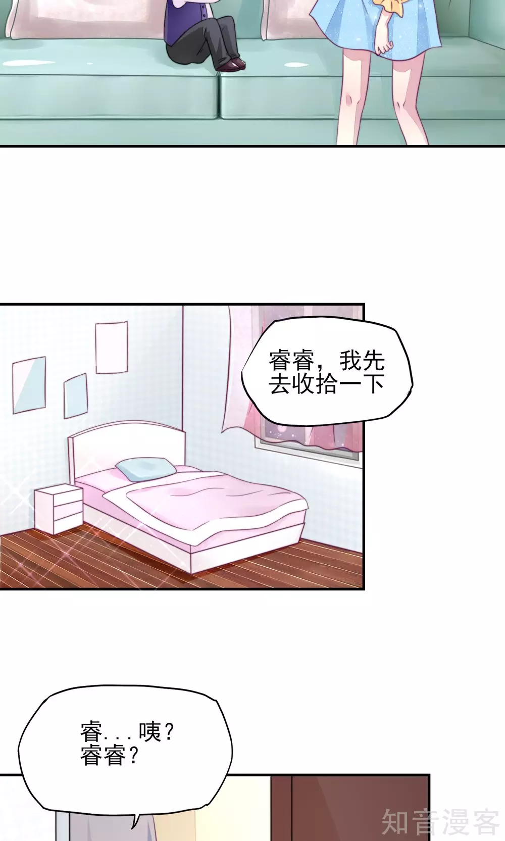 🍸国民男神有点甜 第13话 睿睿，害怕打雷 第22页